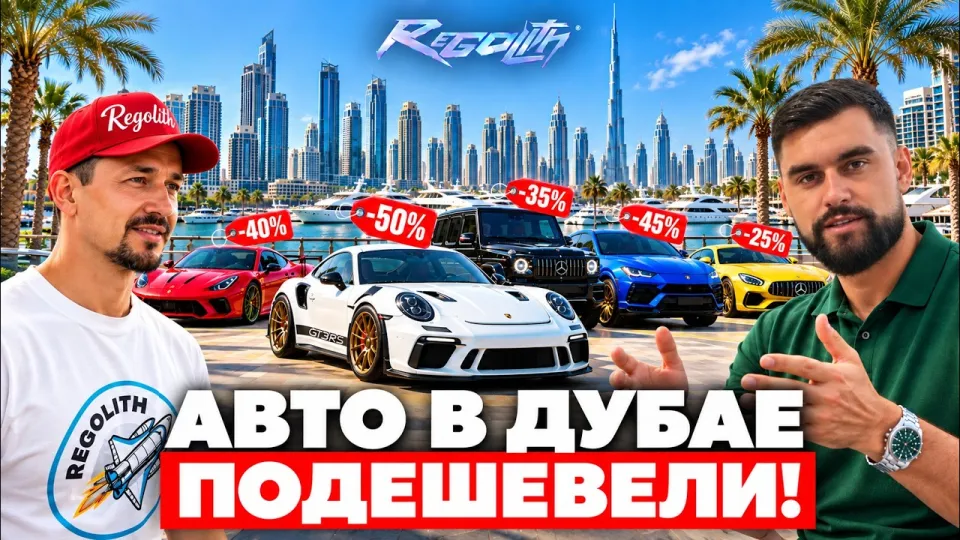 Как выгодно купить и заработать на авто в Дубае в 2026 году